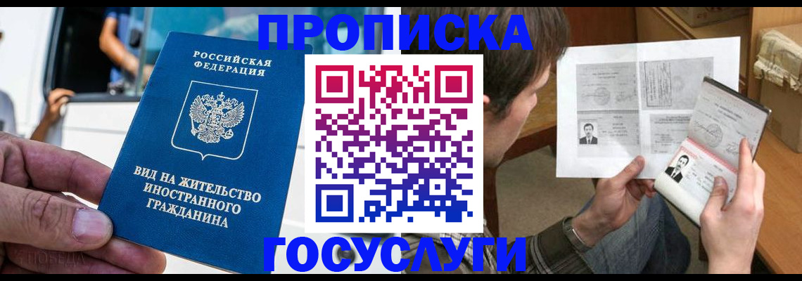 временная прописка в Северске