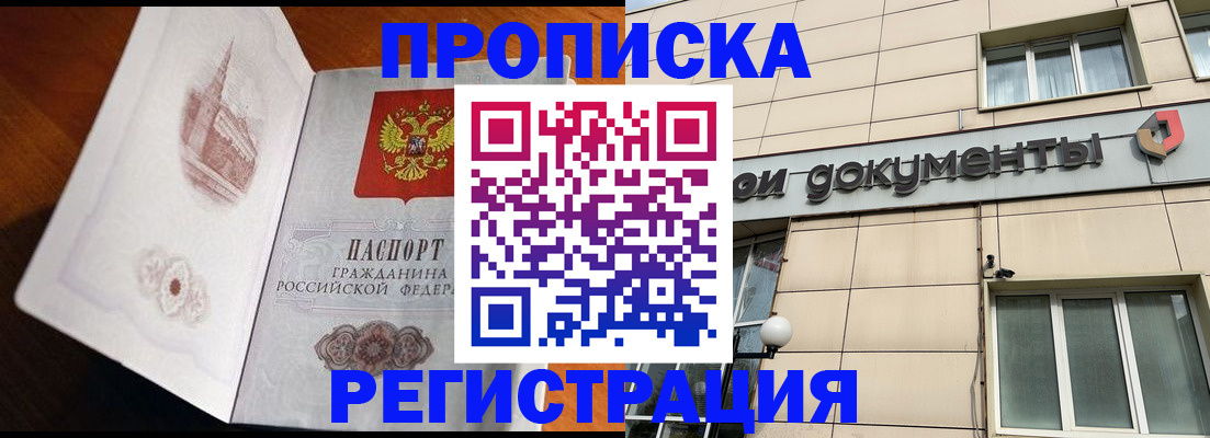 временная регистрация для школы в Северске