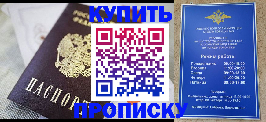 временная регистрация купить в Северске
