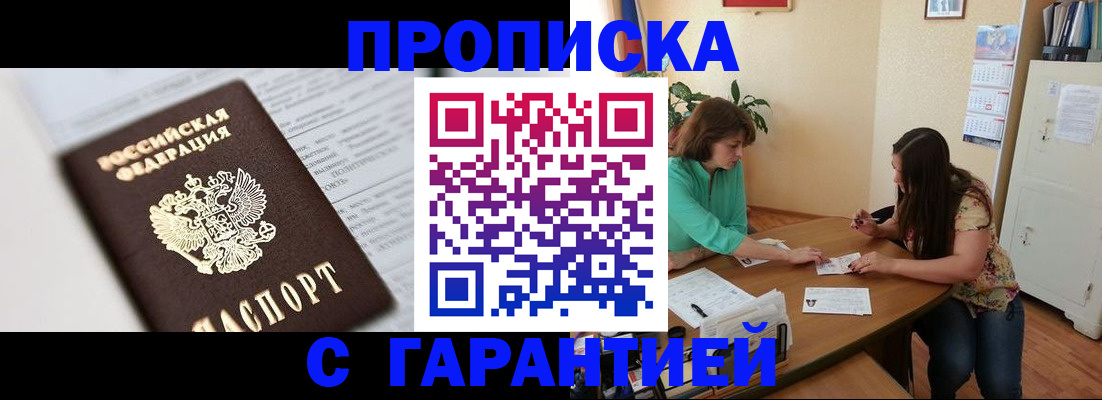 временная регистрация для школы в Северске