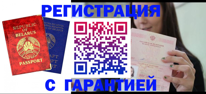 временная регистрация в квартире в Северске